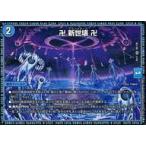 Yahoo! Yahoo!ショッピング(ヤフー ショッピング)中古デュエルマスターズ 30/138[VR]：卍 新世壊 卍