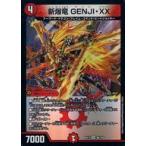 Yahoo! Yahoo!ショッピング(ヤフー ショッピング)中古デュエルマスターズ 36/138[VR]：新爆竜 GENJI・XX