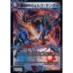 中古デュエルマスターズ 1/138[VIC]：勝利のヴォルグ・サンダー(a)/雷獣ヴォルグ・ティーガー(b)