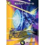 中古デュエルマスターズ 超18/超40[