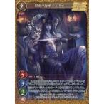 中古ゲートルーラー 2021GB03-010[☆☆☆]：暗夜の抱擁 モルタナ