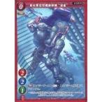 中古ゲートルーラー 2021GB03-067[☆☆]：東妖軍空間機動部隊 “連雀”(フォイルVer.)