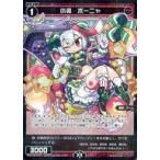 Yahoo! Yahoo!ショッピング(ヤフー ショッピング)中古ウィクロス WXDi-P06-053P[C]：小装 ボーニャ