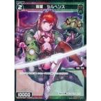 Yahoo! Yahoo!ショッピング(ヤフー ショッピング)中古ウィクロス WXDi-P06-089P[C]：羅星 セルペンス