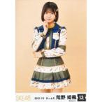 中古生写真(AKB48・SKE48) 荒野姫楓/膝上/SKE48 13周