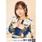 中古生写真(AKB48・SKE48) 青木詩織/上半身/SKE48 13