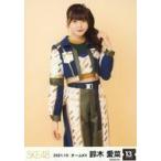 中古生写真(AKB48・SKE48) 鈴木愛菜/膝上/SKE48 13周