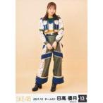 中古生写真(AKB48・SKE48) 日高優月/全身/SKE48 13周
