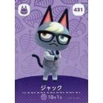 ショッピングどうぶつの森 中古どうぶつの森amiiboカード 431：ジャック