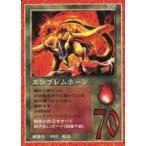 中古大貝獣物語 308：エンブレムホーン