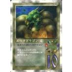 中古大貝獣物語 113：エッグドラゴン