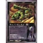 中古大貝獣物語 437：キャノンカッター(獣)