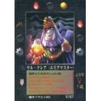 中古大貝獣物語 S157：ウル・クレア(エリアマスター)