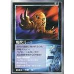 中古大貝獣物語 819：魔獣兵-1