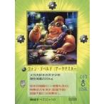 中古大貝獣物語 S339：ファン・ドベルド(アークマスター)