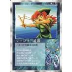 中古大貝獣物語 172：フーコフ(武器)