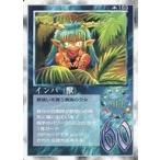 中古大貝獣物語 169：インパ(獣)