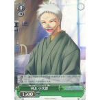 中古ヴァイスシュヴァルツ LB/WC02-02T[RE]：神北 小次郎