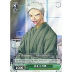 中古ヴァイスシュヴァルツ LB/WC02-033[RE]：神北 小次郎