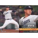 中古スポーツ S-30[スターカード]：高橋光成
