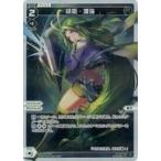 中古ウィクロス WXDi-D08-010P[ST]：緑姫・増強