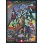 中古デュエルマスターズVIC SE2/SE10[VIC]：龍世界 ドラゴ大王