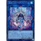 中古遊戯王 DP26-JP034[SE]：海晶乙女アクア・アルゴノート