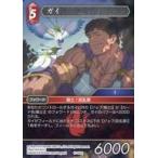 中古ファイナルファンタジーTCG 15-005R[R]：ガイ