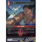中古ファイナルファンタジーTCG 15-005R[R]：(ホロ)ガイ