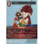 中古ファイナルファンタジーTCG 15-011L[L]：(ホロ)パロム