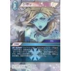 中古ファイナルファンタジーTCG 15-030H[H]：シヴァ