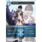 中古ファイナルファンタジーTCG 15-034R[R]：スノウ