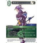 中古ファイナルファンタジーTCG 15-048L[L]：カイン