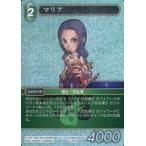 中古ファイナルファンタジーTCG 15-057R[R]：(ホロ)マリア
