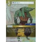 中古ファイナルファンタジーTCG 15-067R[R]：(ホロ)ギジュー