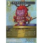 中古ファイナルファンタジーTCG 15-068R[R]：(ホロ)ギルガメッシュ