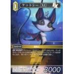 中古ファイナルファンタジーTCG 15-070R[R]：ケットシー ［XI］