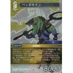 中古ファイナルファンタジーTCG 15-079R[R]：(ホロ)バッガモナン