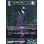中古ファイナルファンタジーTCG 15-085R[R]：(ホロ)アクウィラ