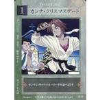 中古アニメ系トレカ No.144-2：カンナ・クリスマスデート