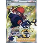 中古ポケモンカードゲーム 259/184[SR]：(キラ)キバナ