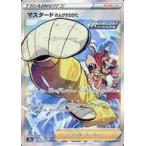 中古ポケモンカードゲーム 273/184[SR]：(キラ)マスタード れんげきのかた
