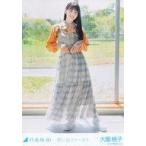 中古生写真(乃木坂46) 大園桃子/全身/「乃木坂46 「思