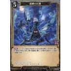中古ビルディバイド A-B2-01N[N]：試練の巨塔/ブルーム(パラレル)