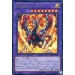 中古遊戯王 SD43-JP042[UR]：神炎竜ルベリオン