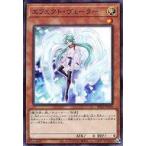 中古遊戯王 SD43-JP018[N]：エフェクト・ヴェーラー