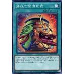 中古遊戯王 SD43-JP028[N]：強欲で金満な壺