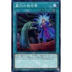 中古遊戯王 SD43-JP029[N]：墓穴の指名者