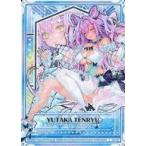中古ゼクス G13-017[R]：天竜ゆたか