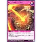 Yahoo! Yahoo!ショッピング(ヤフー ショッピング)中古遊戯王ラッシュデュエル RD/GRP1-JP031 [SR]：カウンター・バック